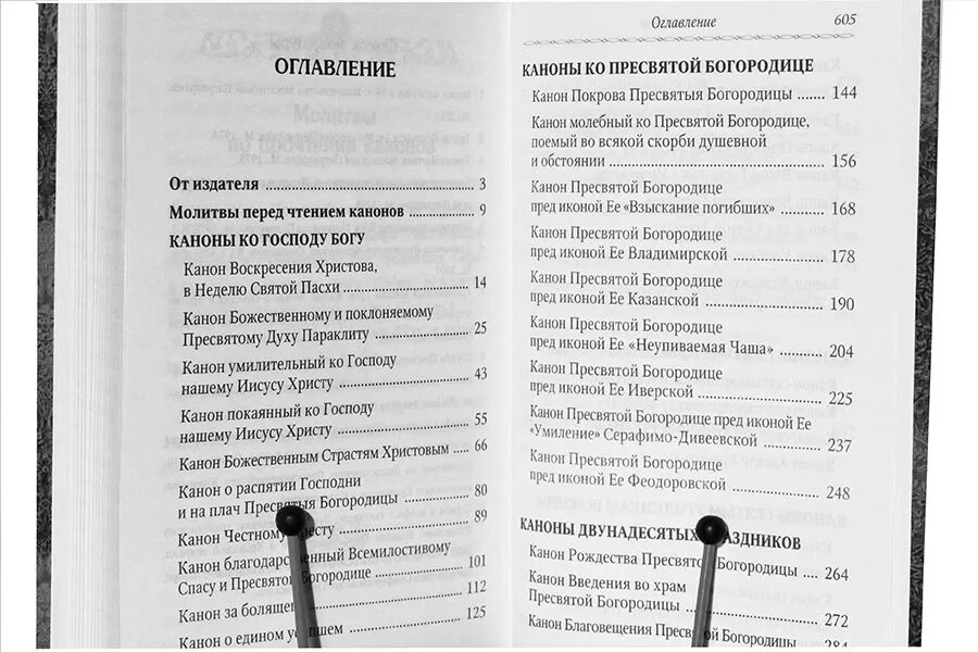 Каноны читаемые по дням недели. Канон умилительный ко Господу. Читать канон покаянный ко Господу нашему Иисусу. Сборник канонов святым. Богородичен текст молитвы в Покаянном каноне Иисусу Христу.