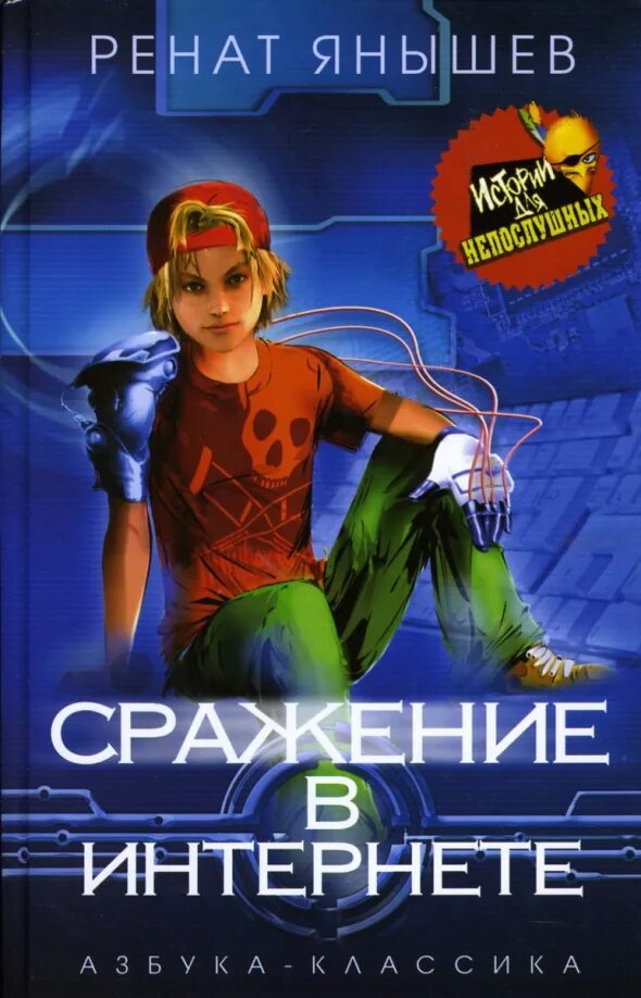 Битва в пути книга