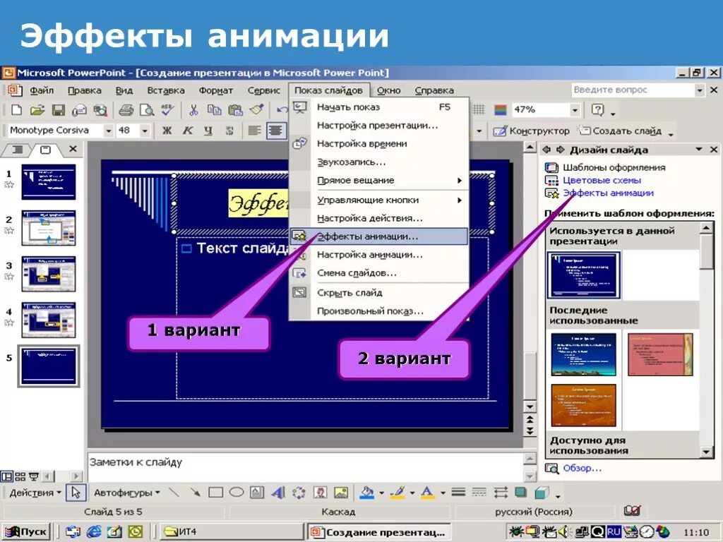 Спецэффекты презентация