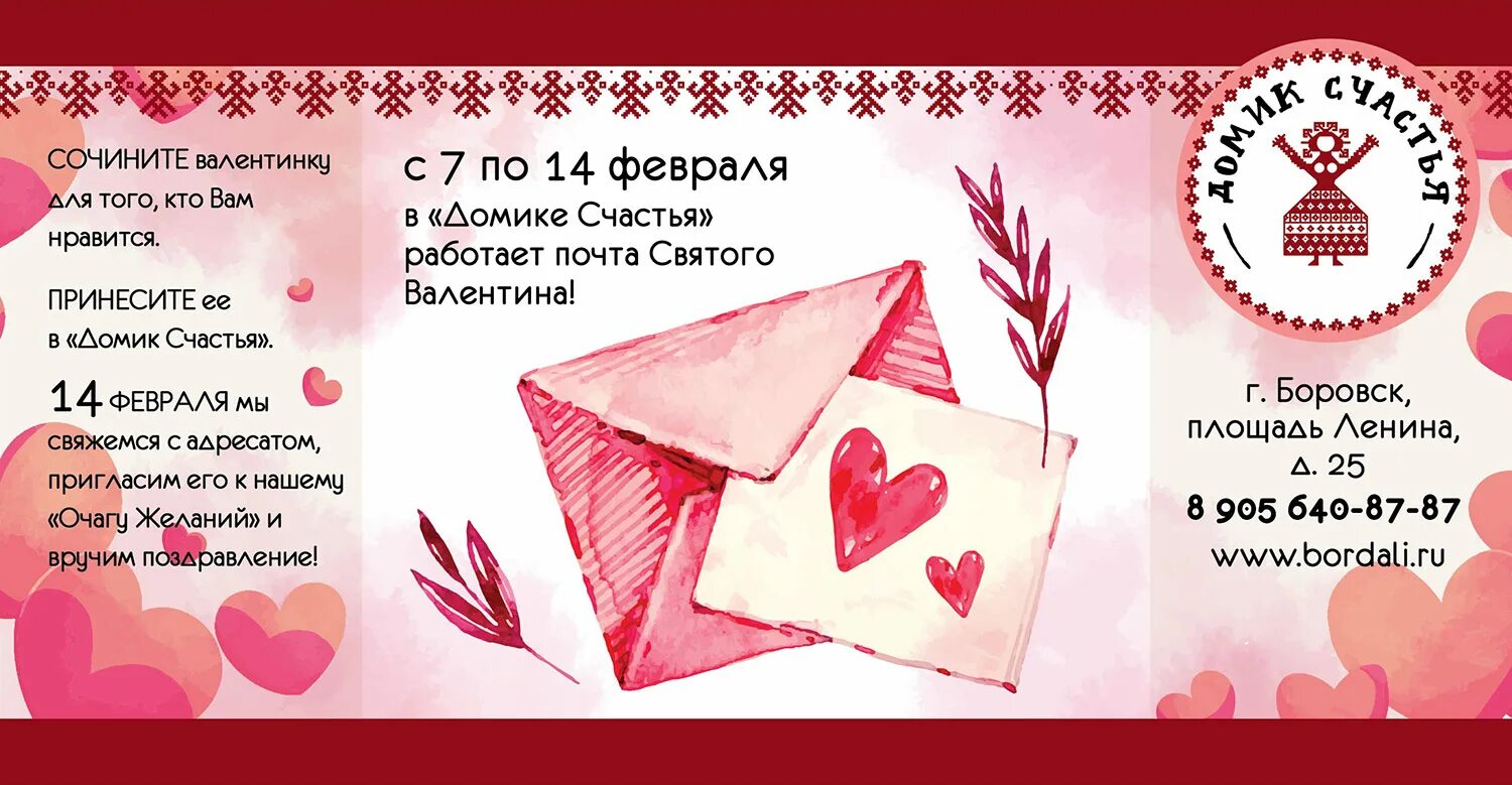 Любовная почта на 14 февраля. Ящик для валентинок.