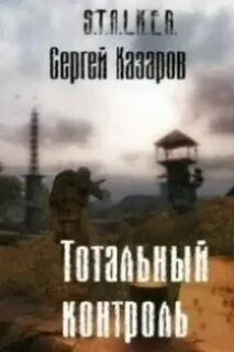 Слушать аудио книгу сталкер