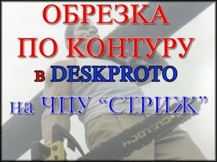 Обрезать контур видео