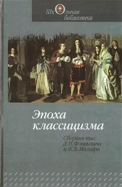 Книги классицизма