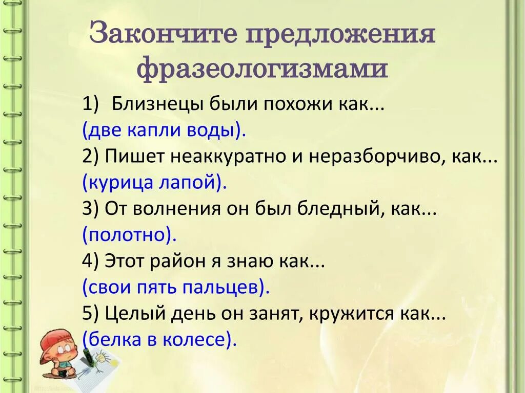 Фразеологизм слова держать слово. Предложения с фразеологизмами. Предложения с фразеолагиз. Предложения сфразеолагизмами. Придумать 2 предложения с фразеологизмами.