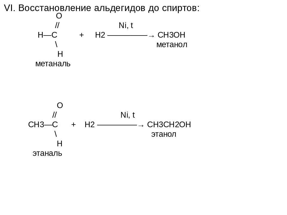 Альдегид и водород реакция