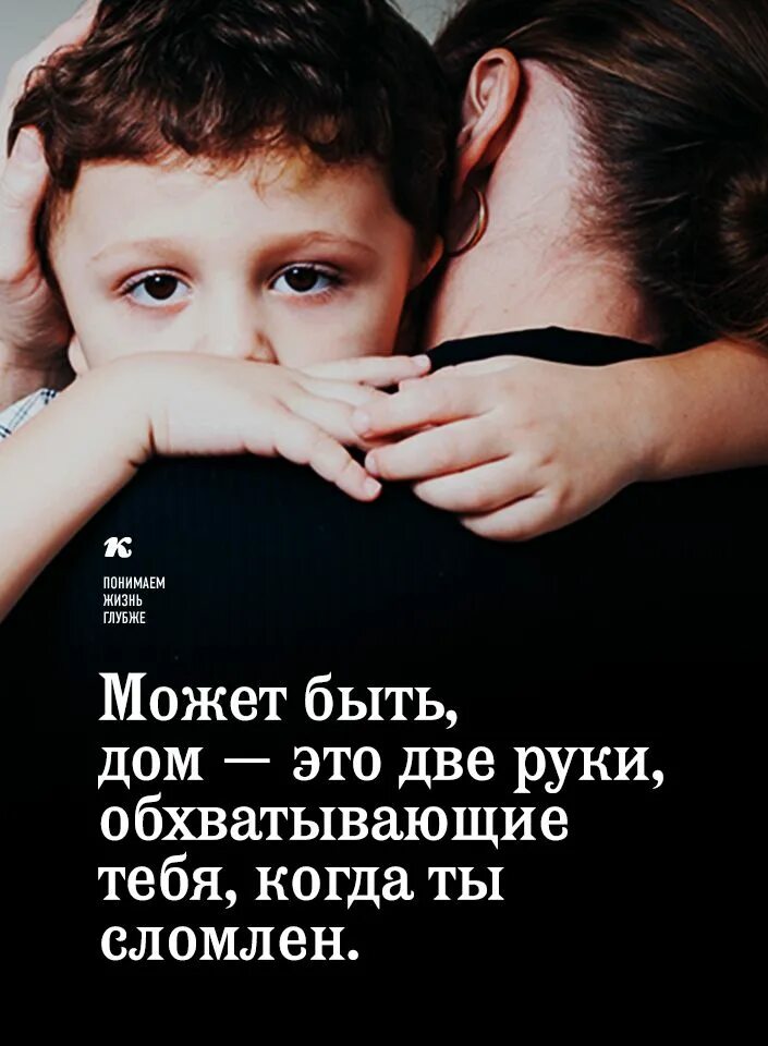 Понимаем жизнь глубже. Понимаем жизнь глубже афоризмы. поднимаем жизнь глубже. цитаты про дом.