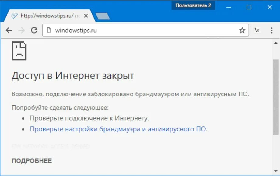 Почему заблокирован интернет. Блокировка доступа в интернет. Интернет заблокирован. Доступ в интернет заблокирован. Как разблокировать доступ в интернет.