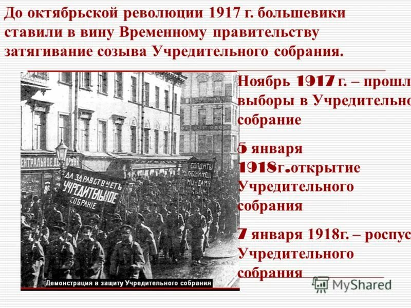 6 октября 1917. Разгон учредительного собрания 1918. Большевики при Октябрьской революции 1917. Октябрьская революция 1917г началась. 25 Октября 1917 г Октябрьская революция.