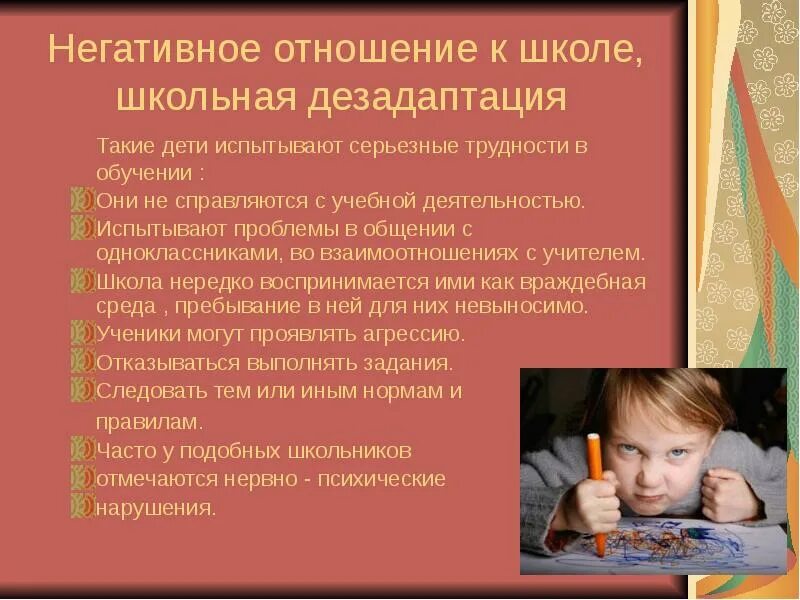 Что главное в обучении детей. Негативное отношение к школе. трудности испытываемые ребенком в школе. негативное отношение к учебе. дети испытывающие трудности в обучении.