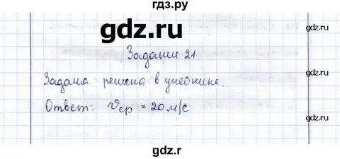 21 задача физика