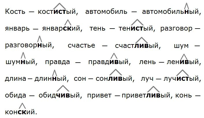 Даны пять перечней слов косточка звездочка. Даны пять перечней слов косточка звездочка. Подбери к данным словам однокоренные морской. Даны пять перечней слов косточка звездочка. Даны пять перечней слов косточка звездочка.