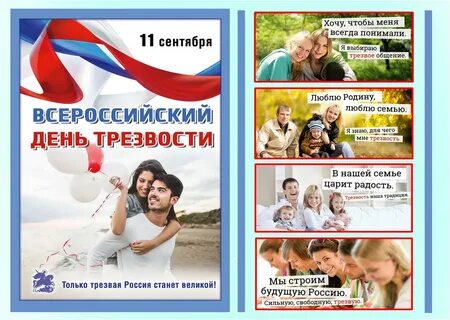 День трезвости в сентябре
