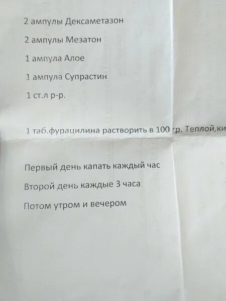 Фурацилин адреналин капли. Сложные капли с дексаметазоном. Сложные капли рецепт для детей. Рецепт сложных капель. Сложные капли в нос с дексаметазоном.