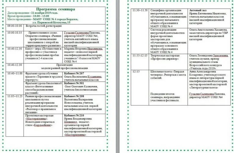 Программа семинара. Программа семинара буклет. Шаблон программы семинара в школе. Программа семинара по ранней помощи. Программа семинара в школе