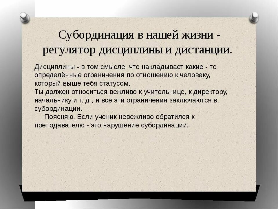 Субординация в медицине. Субординация на работе. соблюдение субординации в коллективе. субординация это простыми словами на работе. соблюдение субординации на работе.