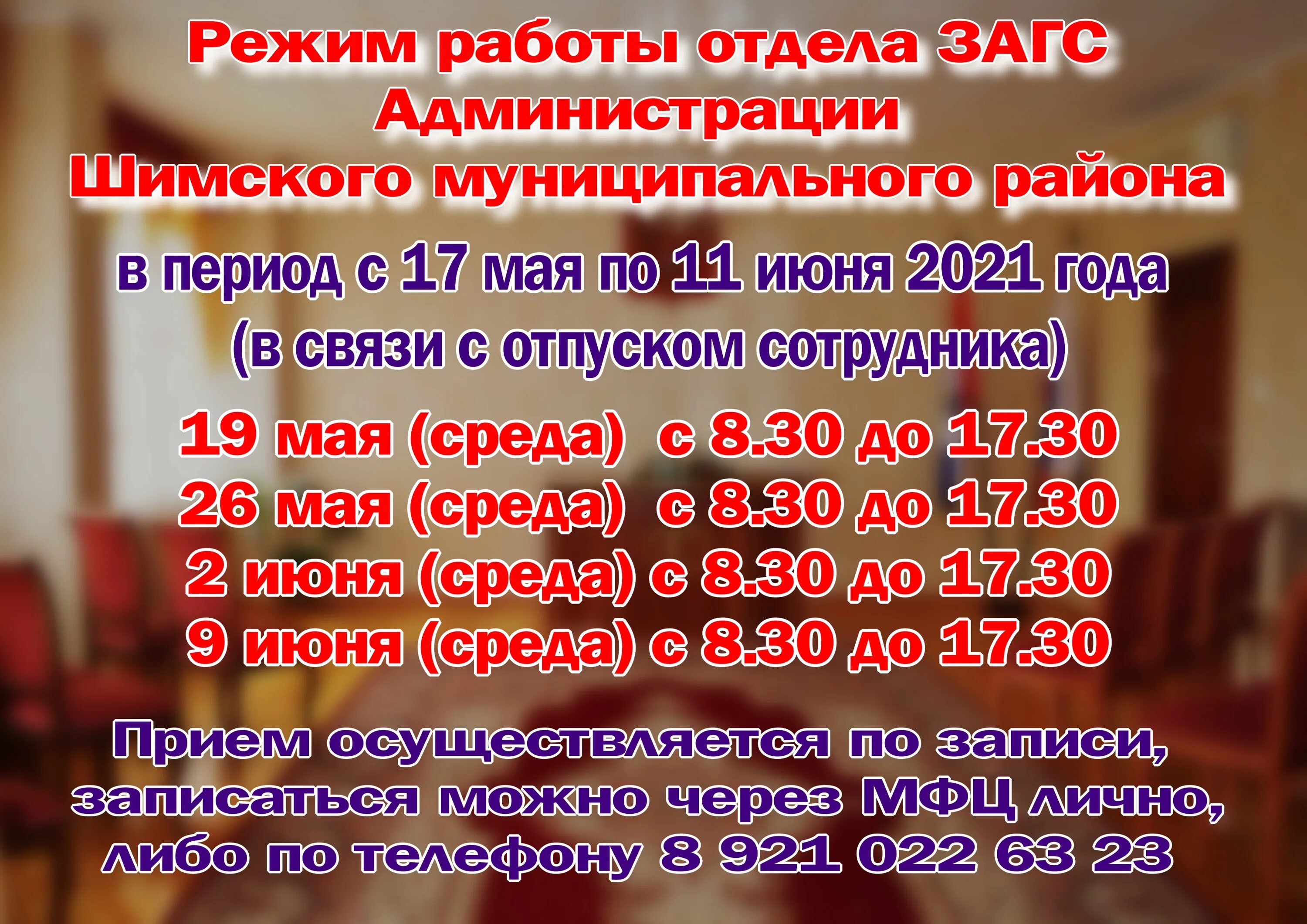 График работы загсов ульяновска. Картинки режим работы отдела загс. режим работы елизовского загса. загс ялта график работы. режим работы отделов загс с 5 по 8 марта:.