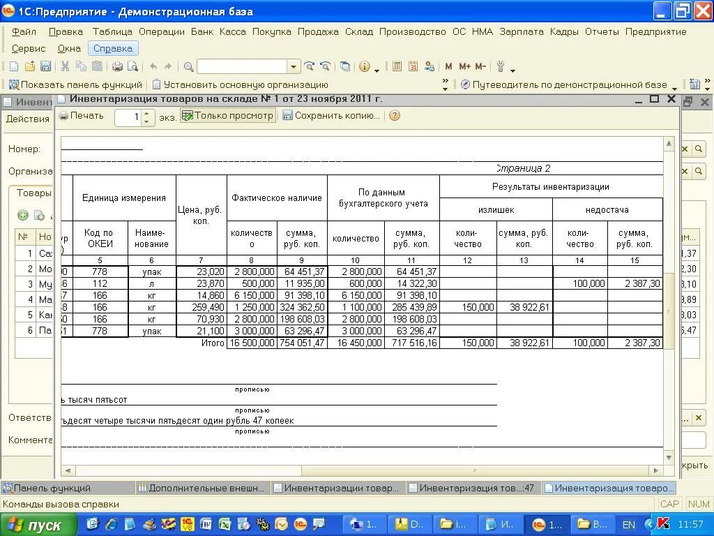 Инвентаризация документов в бухгалтерии. Инвентаризация склада. Инвентаризация на складе документы. Инвентаризация продукты. Инвентаризация в 1с 7.