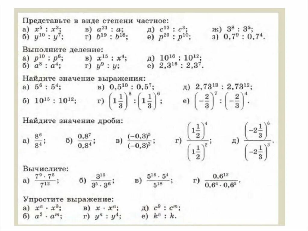 Свойства степеней 7 класс Алгебра примеры. Действия со степенями карточки. Свойства степеней задания. Действия со степенями примеры.