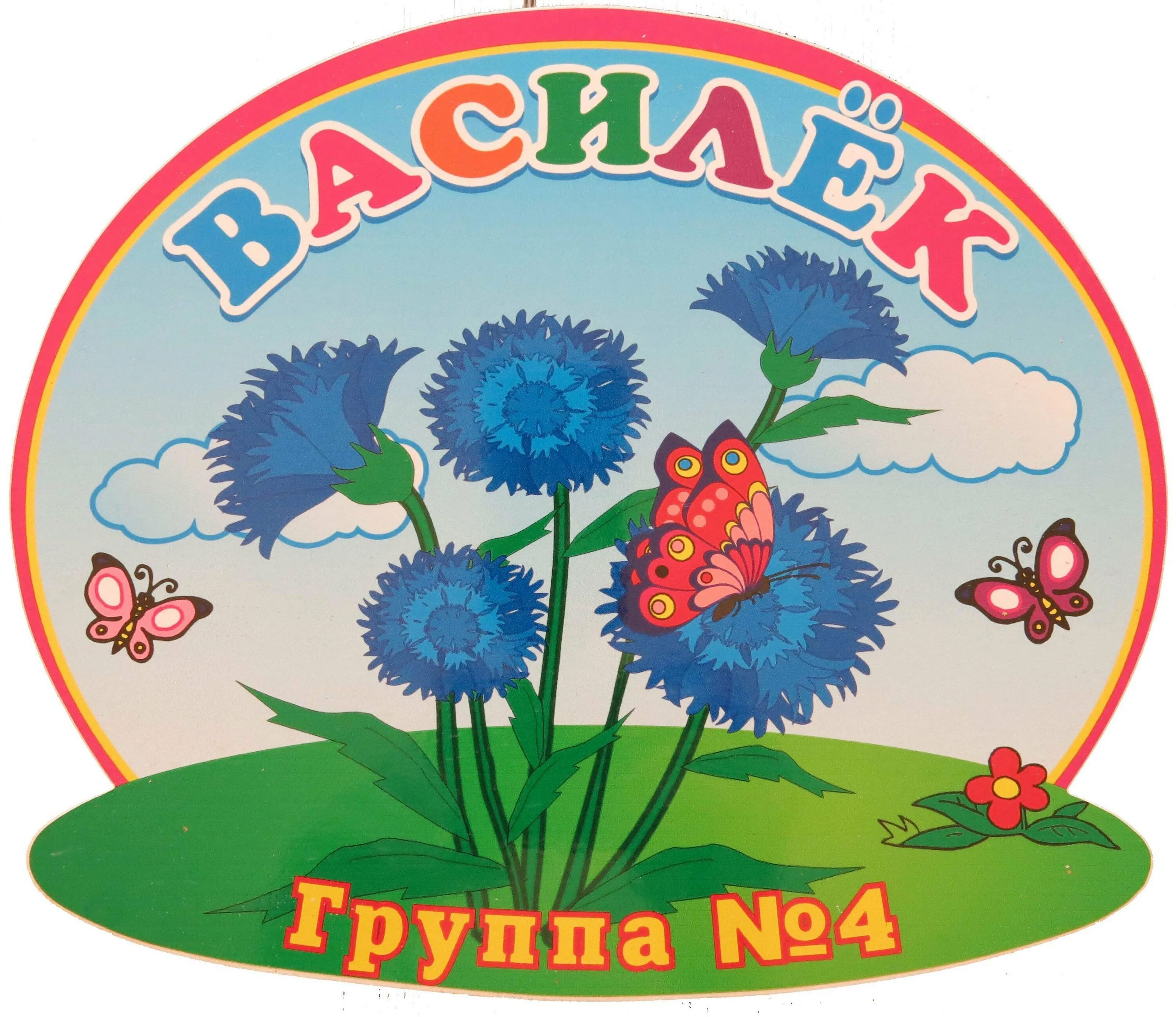 Слоган про цветы. Девиз группы колокольчики в детском саду. Девиз группы колокольчик группы в детском саду. Группа васильки в детском саду. Эмблема ромашка для детского сада.
