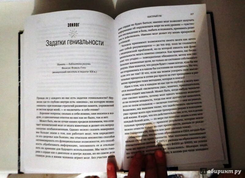 Цеховик 9 читать полностью. Быстрый ум книга. Быстрый ум книга отзывы. Быстрый ум Кристин Лоберг. Кристин Лоберг и Майк Байстер «как забывать лишнее и помнить нужное».