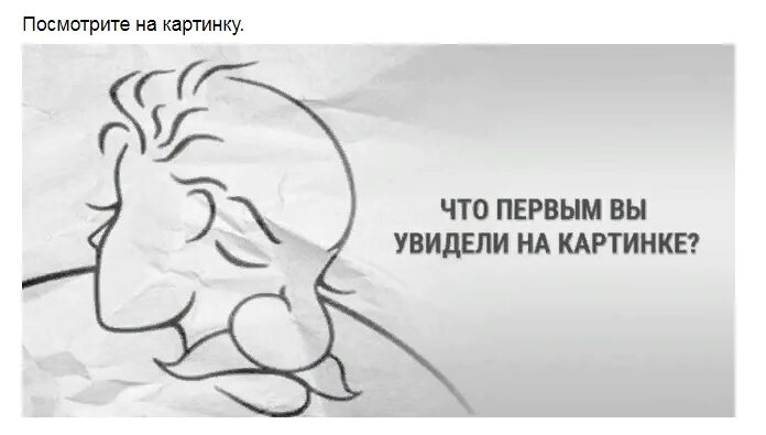 Зрительные иллюзии в психологии. Психология что вы видите на картинке. Графический психологический тест. Сколько лиц на картинке. Тесты с картинками психологические с ответами.