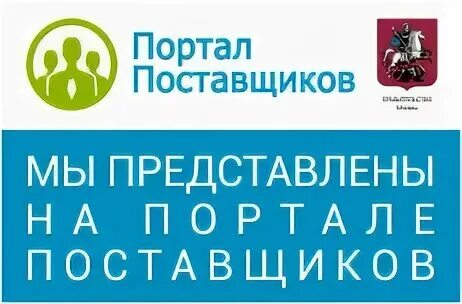 Портал поставщиков 4