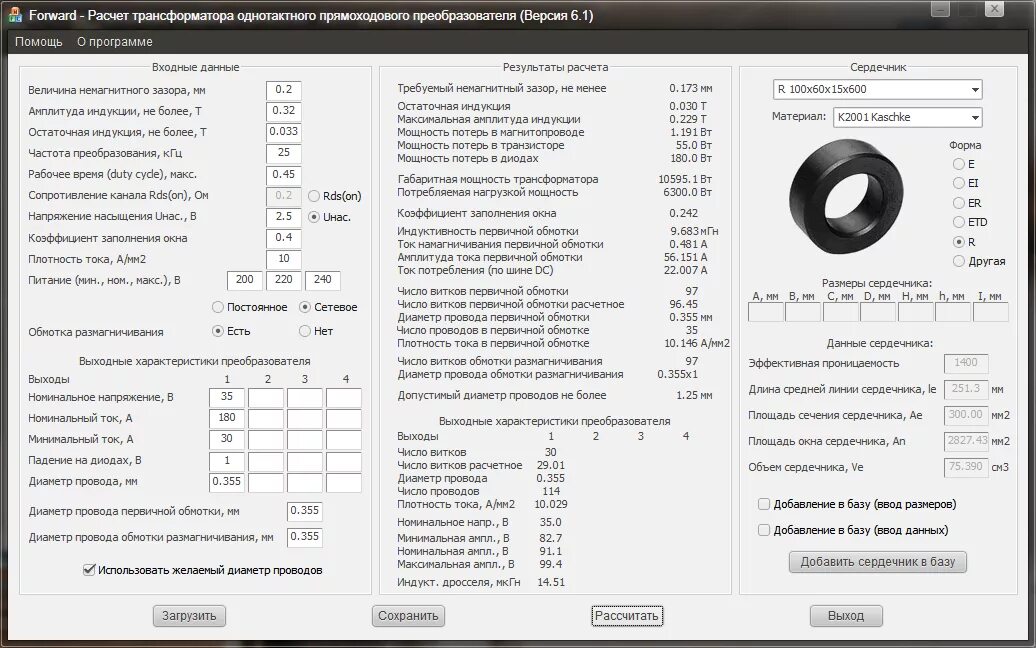 Ток первичной обмотки трансформатора. Калькулятор расчета трансформатора тороидального. таблица расчёта трансформаторов. формула первичной обмотки трансформатора. расчет мощности тороидального трансформатора.