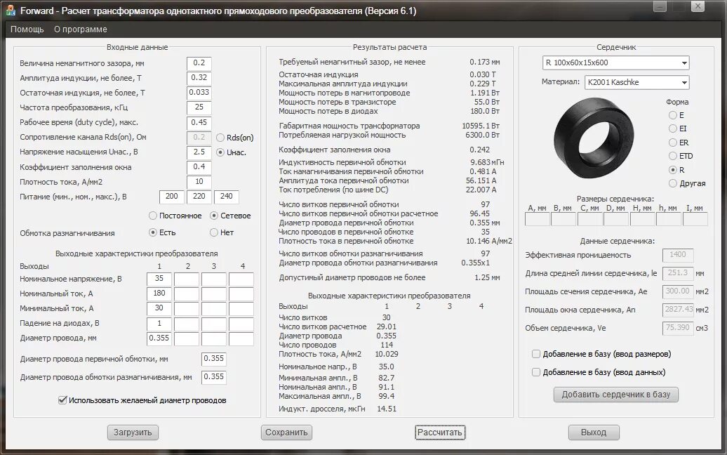 Диаметр трансформатора