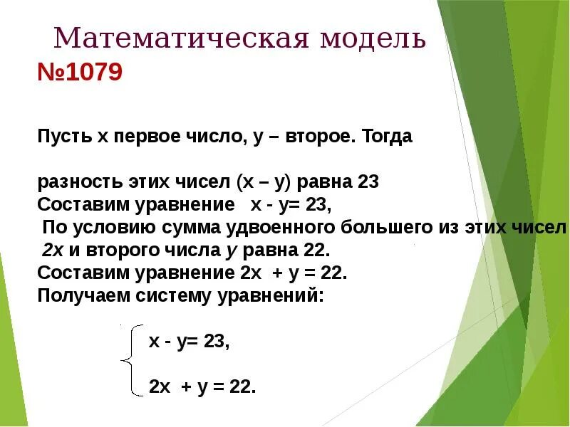 Решение задач с помощью уравнений 2 класс. Алгоритм решения задач с помощью линейных уравнений 7 класс. Решение задач с помощью уравнений систем линейных уравнений. Алгоритм решение задач с помощью систем уравнений 7 класс. Решения задач с помощью решения систем линейных уравнений 7 класс.