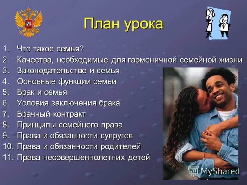 Семья и семейные отношения функции семьи. Презентация на тему семья и брак. семья в современном обществе. семья и брак в современном обществе. вопросы по теме семья и брак.