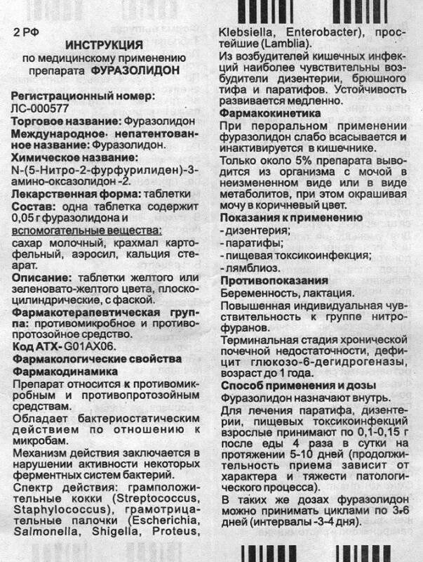 Цистоплюс инструкция. Препарат и показания к применению. фуразолидон. фуразолидон таблетки 50мг 20шт. фуразолидон таблетки инструкция. фуразолидон инструкция.