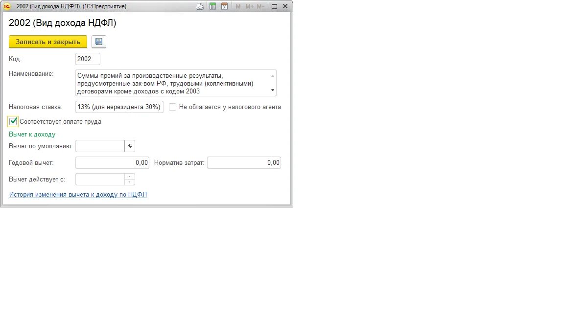 Справка 2 ндфл премии. Коды видов доходов. Код дохода 2002. Код дохода в 2 НДФЛ. Код дохода 2013.