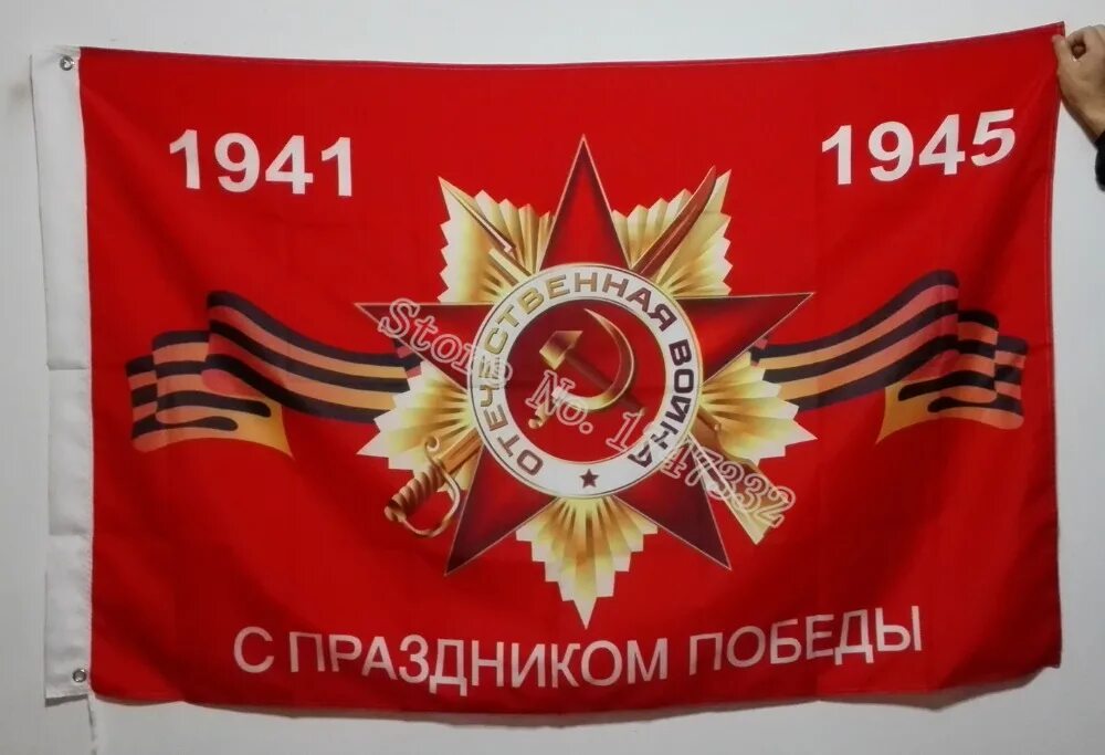 Знамена великой победы. Флаг великой отечественной войны 1941-1945. знамя победы 1941-1945. флаг победы в великой отечественной войне.