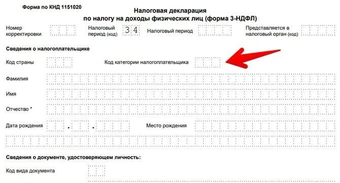 Код налогоплательщика в налоговой декларации. Код категории налогоплательщика в декларации. Код страны Россия для налоговой 3 НДФЛ. Код налогоплательщика в РФ это что. Код категории налогоплательщика в декларации 3 ндфл