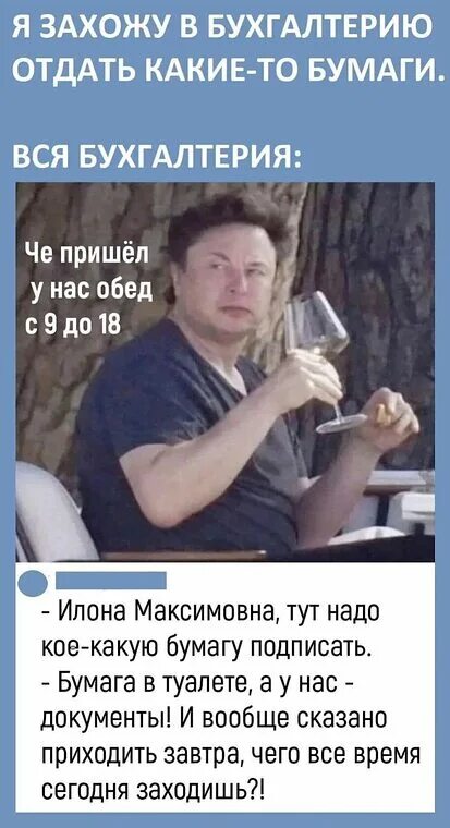 Бухгалтерские мемы на каждый день Как бухгалтерам подготовиться к введению Федеральных стандартов бухучета http:/