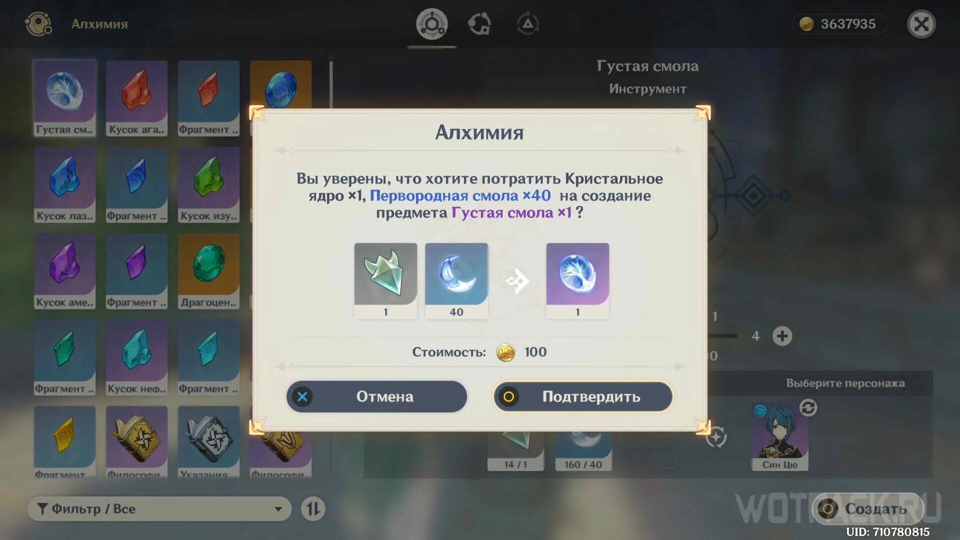 Как получить густую смолу. Густая смола genshin impact. ядра для густой смолы. как скрафтить густую смолу в геншин импакт.