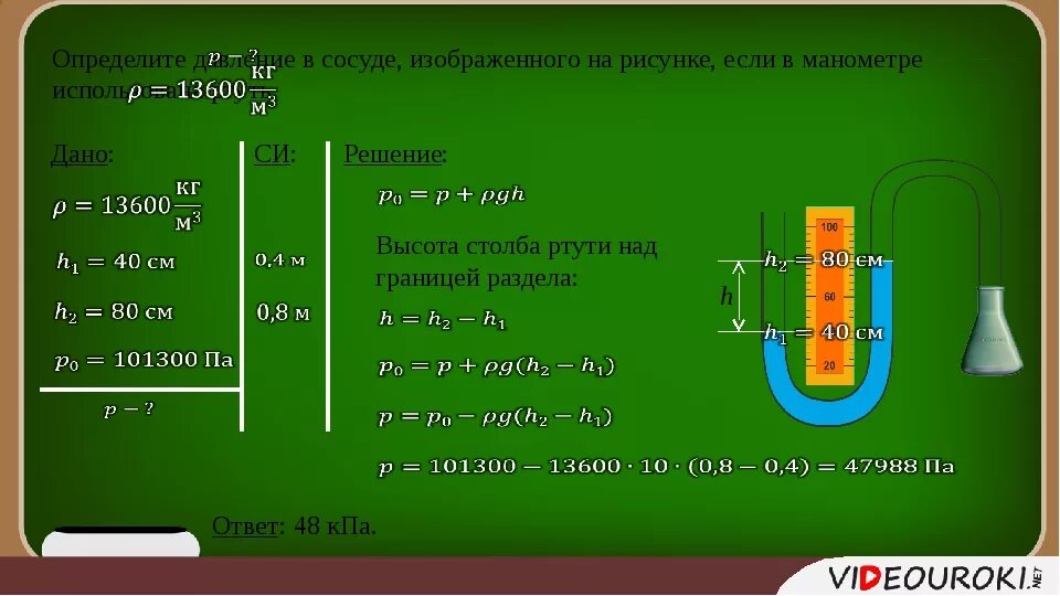 Плотность ртути равна 13.6 г см3. Определить давление. Манометр мм водяного столба. Определите давление в сосуде. Манометр миллиметры водяного столба.