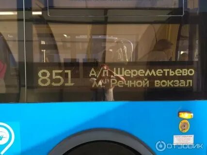 Автобус 851 речной вокзал шереметьево терминал