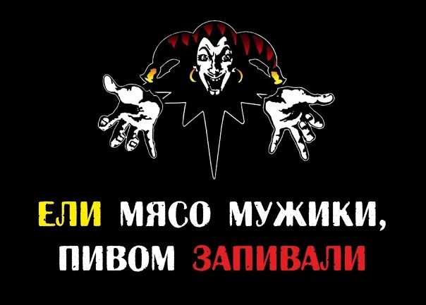 Караоке ели мясо мужики. Киш ели мясо мужики. Караоке ели мясо мужики. Король и шут ели мясо мужики. Караоке ели мясо мужики.