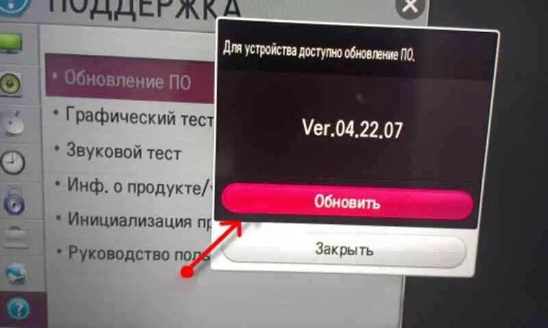 Как на телевизоре lg выйти. Обновление смарт ТВ. Телевизор обновление по. Обновление по LG телевизора смарт ТВ. Обновление прошивки телевизора LG..