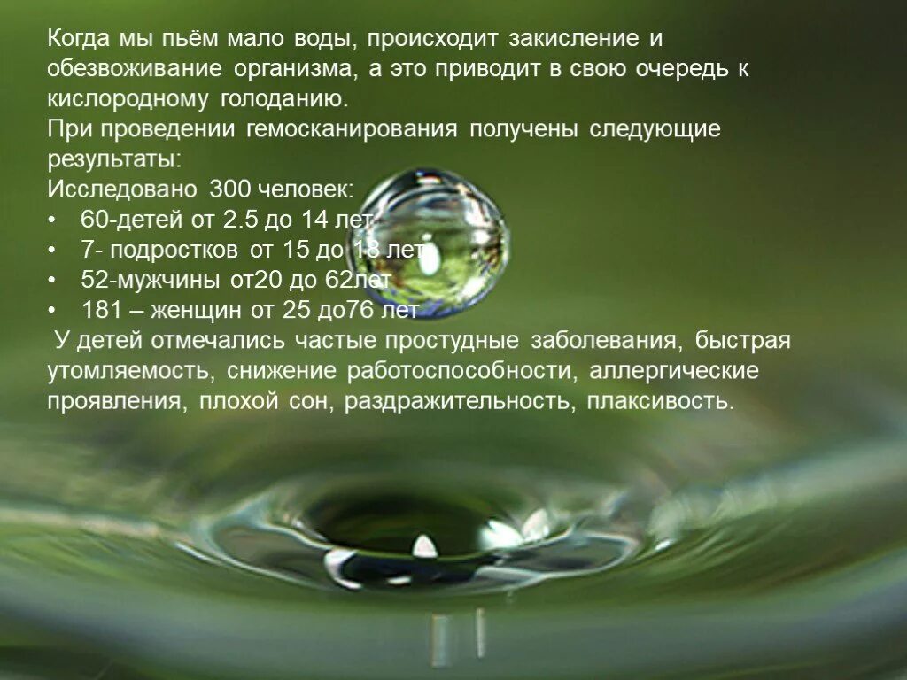 Роль воды в организме человека. Воль воды в организме человека. Ролт воды в организме человека. Роль воды в организме человека презентация. Мало пьет воды что делать