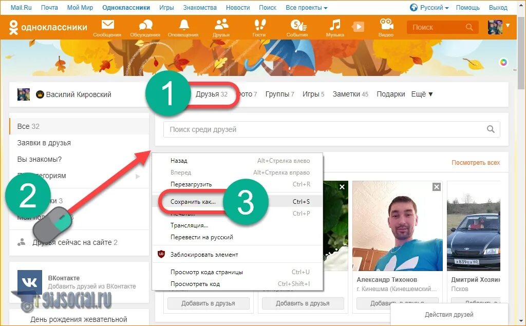 Из одноклассников. Как удалить друга в одноклассниках из друзей. Одноклассники удалившиеся друзья. Как удалить одноклассники. Как удалить друга из одноклассников.