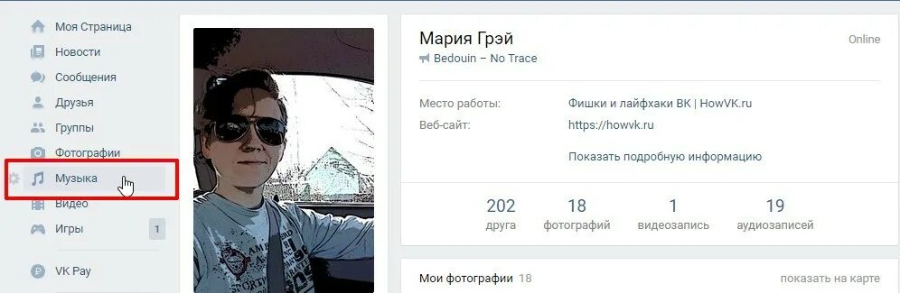 Как установить в статусе музыку