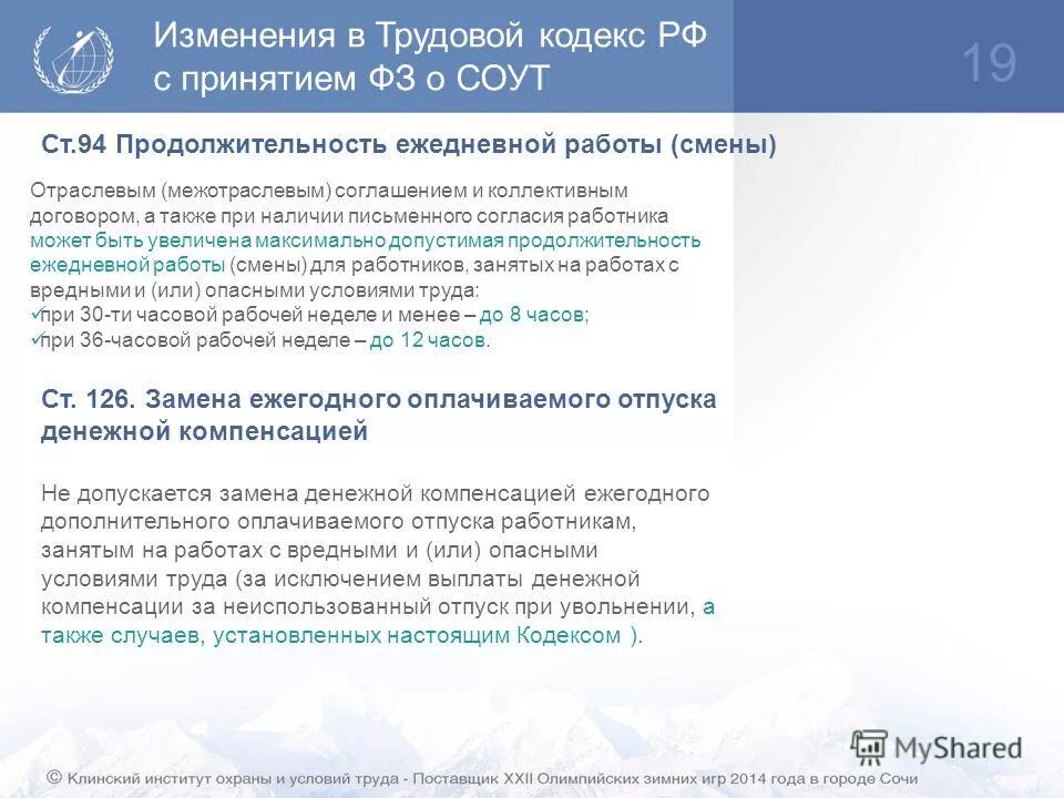 фкз о судебной системе российской федерации. ст 94 рф трудового кодекса. российская федерация федеральный закон об охране окружающей среды. федеральный закон о судебной системе. федеральный закон об образовании в российской федерации.