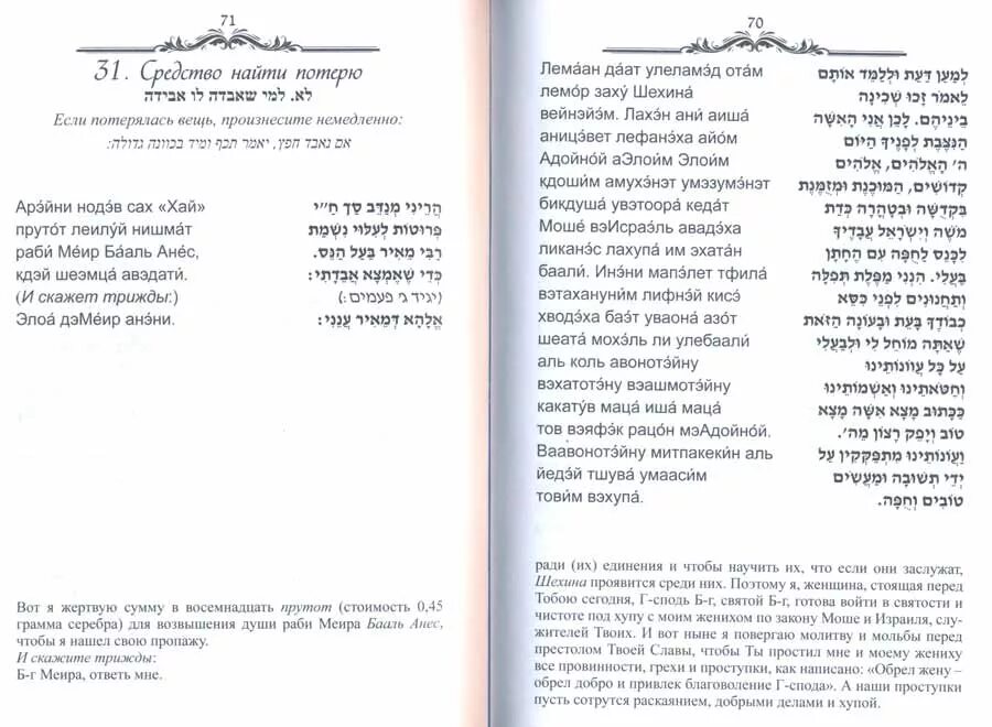 Молитва евреев. Еврейская молитва 5. Сидур молитвенник. Иудаизм молитва. Еврейская молитва 5.
