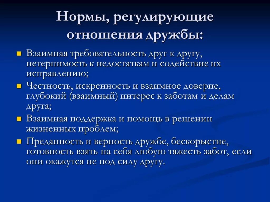 Этические формы поведения. Нравственные нормы которыми должны регулироваться дружеские отношения. Правила норм морали. Мораль это в обществознании. Моральные и нравственные нормы.