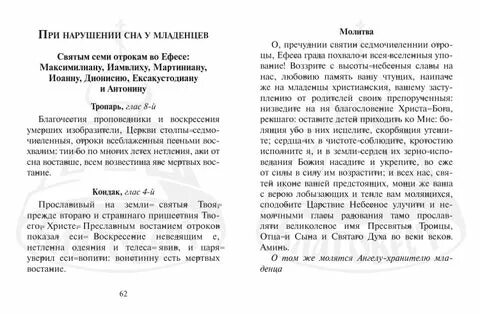 Молитва немощного и неспящего