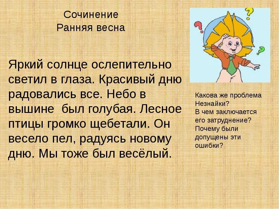 Сочинение про весну. Сочинение про весну 2 класс. Мини сочинение про весну