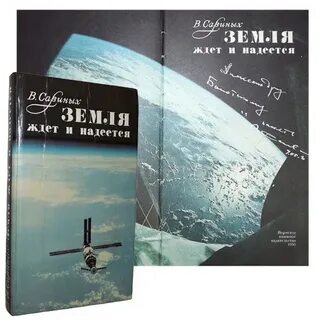 Ждет земля