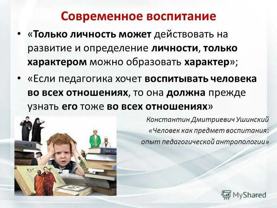 Проблемы современного воспитания. Воспитание в современных условиях. Проблемы в воспитании современных детей. Воспитание личности.